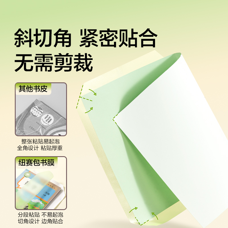 纽赛NS1790-16KF护眼绿分段式包书膜(绿)(套)