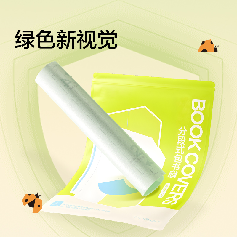纽赛NS1790-A4F护眼绿分段式包书膜(绿)(套)