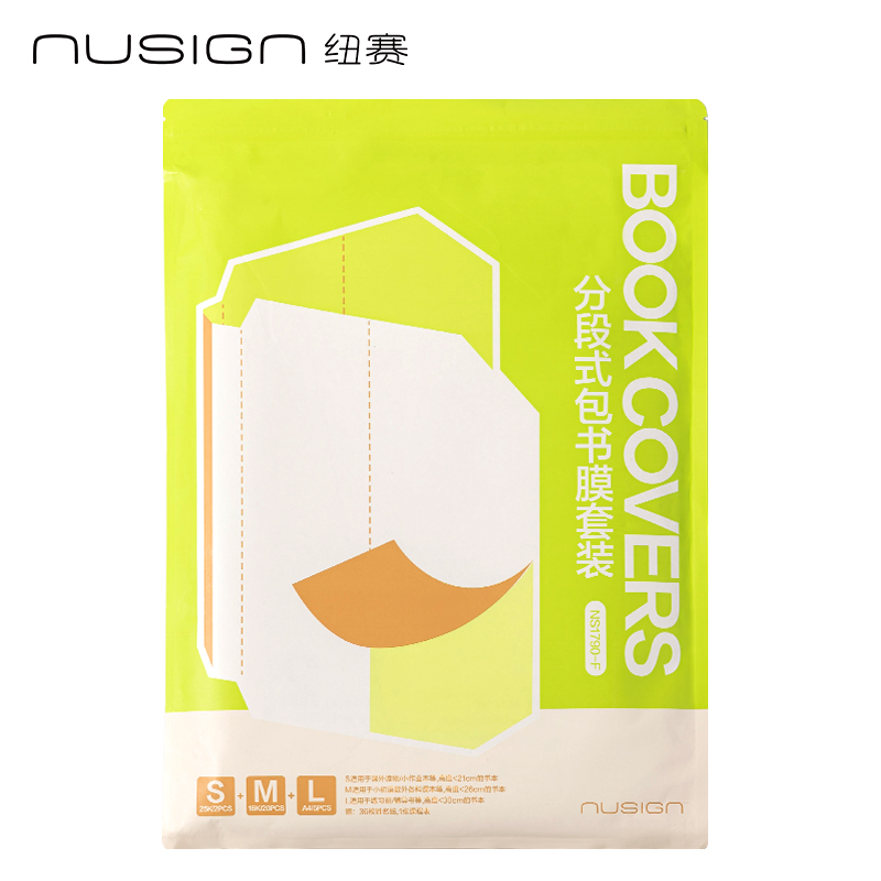 纽赛NS1790-F护眼绿分段式包书膜(绿)(套)