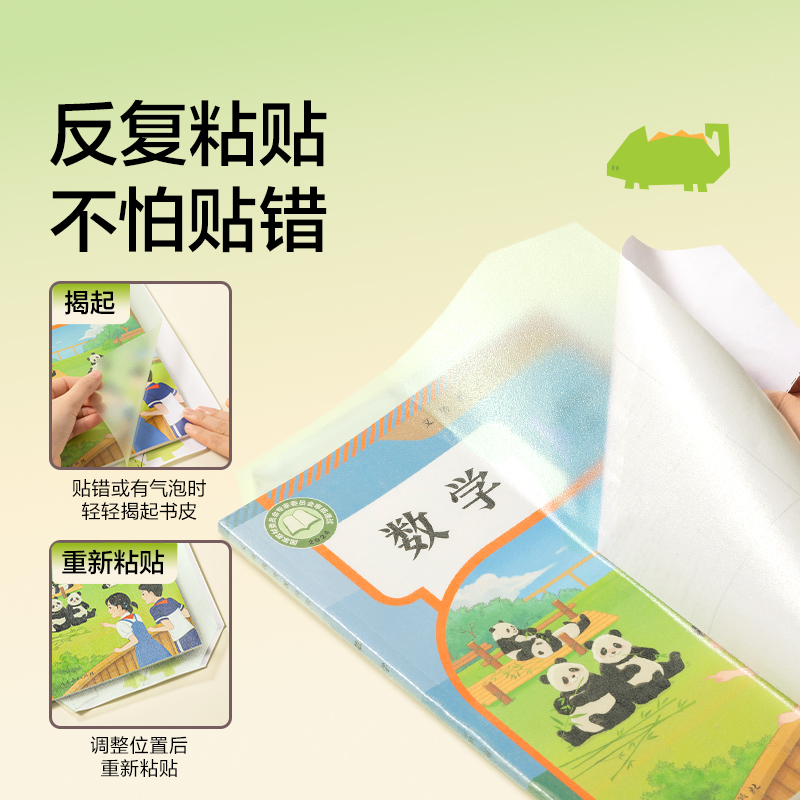 纽赛NS1790-F护眼绿分段式包书膜(绿)(套)