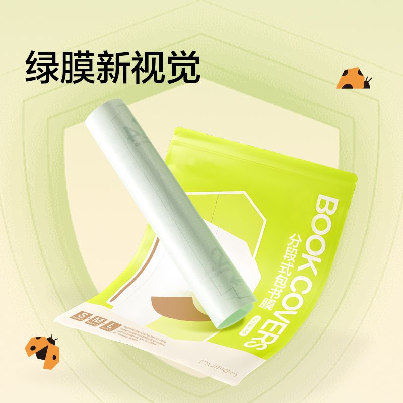 纽赛NS1790-F护眼绿分段式包书膜(绿)(套)
