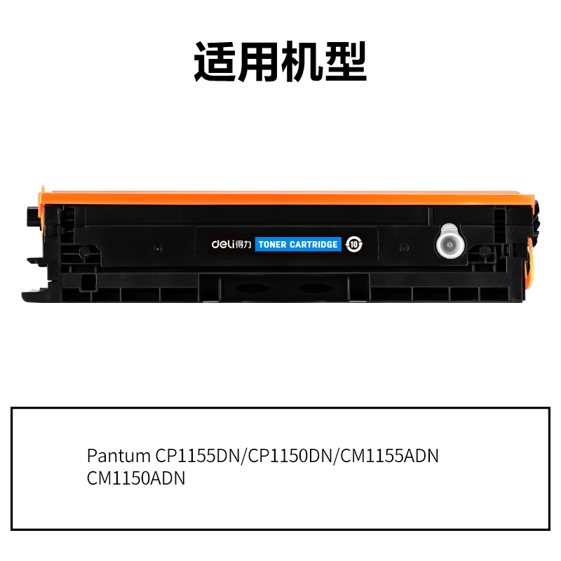 纵横DEP-CTL1150XC通用耗材-通用硒鼓(青色)(支)