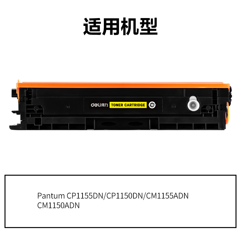 纵横DEP-CTL1150XY通用耗材-通用硒鼓(黄色)(支)