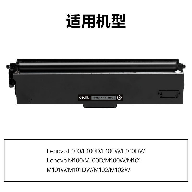 纵横DEL-LT100通用耗材-通用硒鼓(黑色)(支)