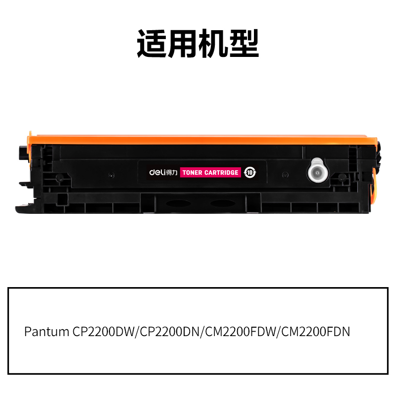 纵横DEP-CTL2000M通用耗材-通用硒鼓(品红)(支)