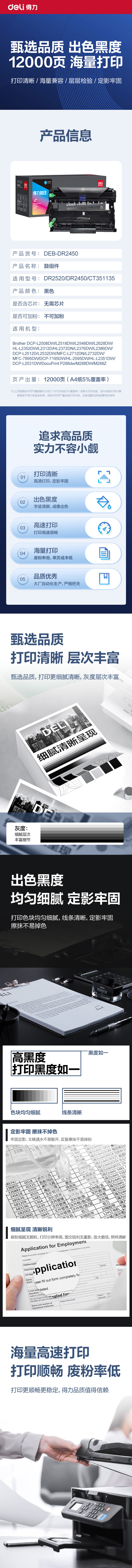 纵横DEB-DR2450通用耗材-通用硒鼓(黑色)(支)