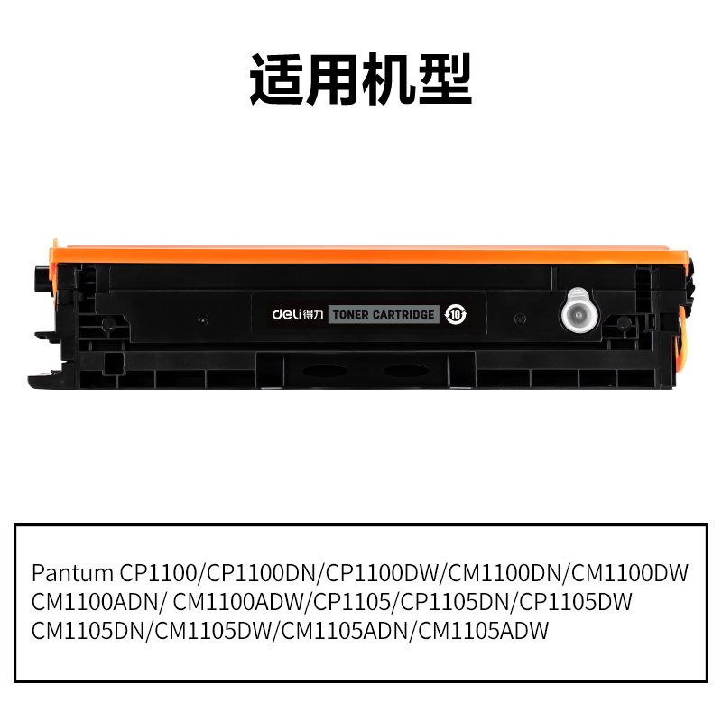 纵横DEP-CTL1100XK通用耗材-通用硒鼓(黑色)(支)