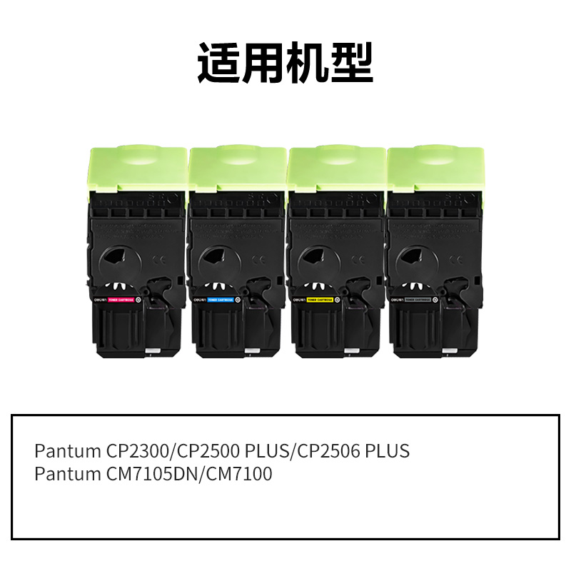 纵横DEP-CTL300H通用耗材-通用硒鼓(混色)(支)
