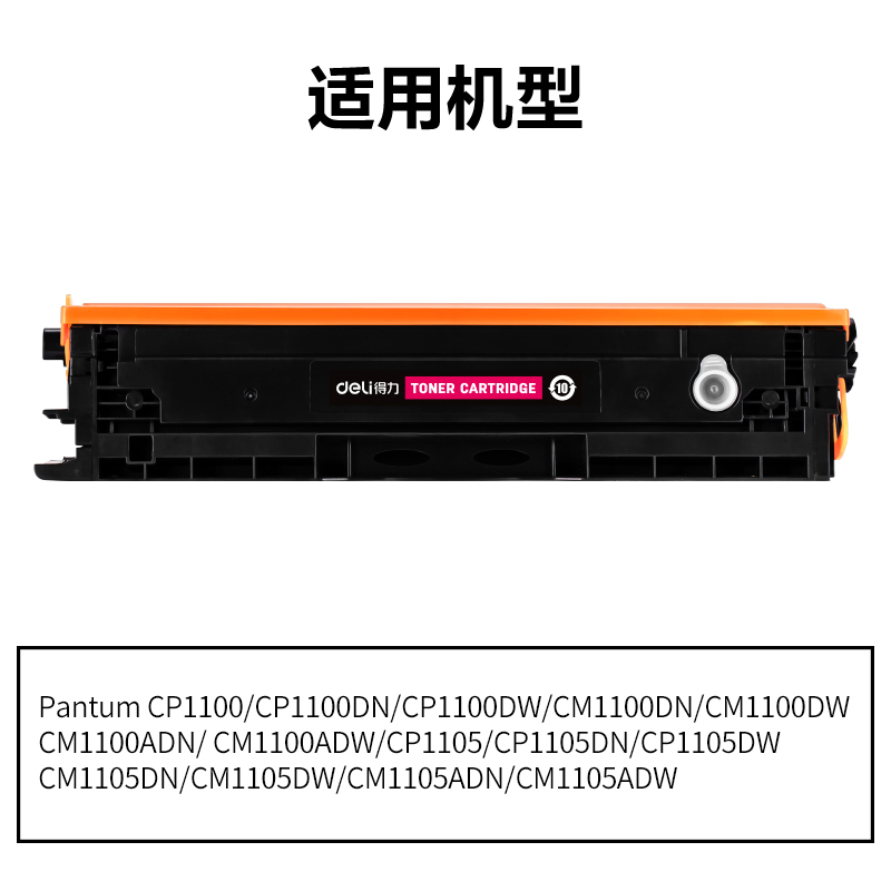 纵横DEP-CTL1100M通用耗材-通用硒鼓(品红)(支)