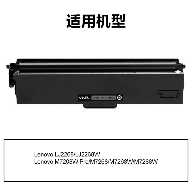 纵横DEL-LT2268H通用耗材-通用硒鼓(黑色)(支)