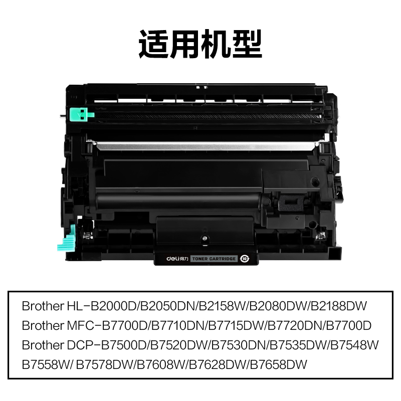 纵横DEB-DRB020通用耗材-通用硒鼓(黑色)(支)