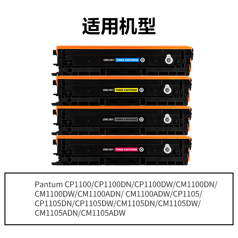 纵横DEP-CTL1100通用耗材-通用硒鼓(混色)(支)