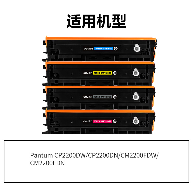 纵横DEP-CTL2000H通用耗材-通用硒鼓(混色)(支)