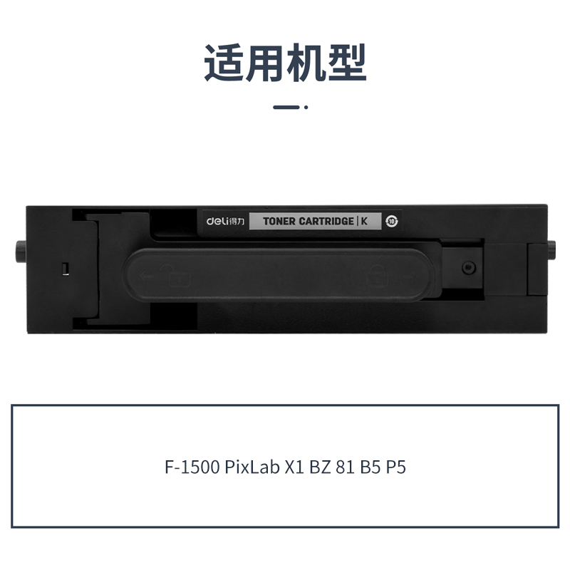 纵横DEH-X1S4通用耗材-通用硒鼓(黑色)(支)