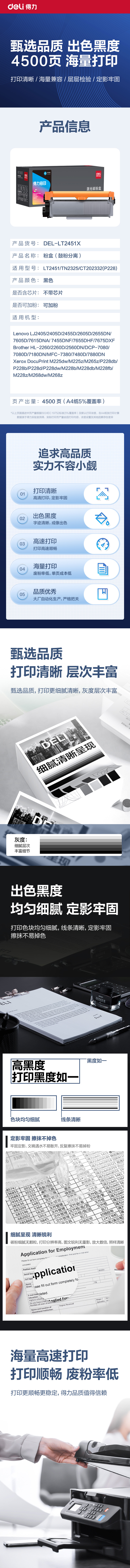纵横DEL-LT2451X通用耗材-通用硒鼓(黑色)(支)