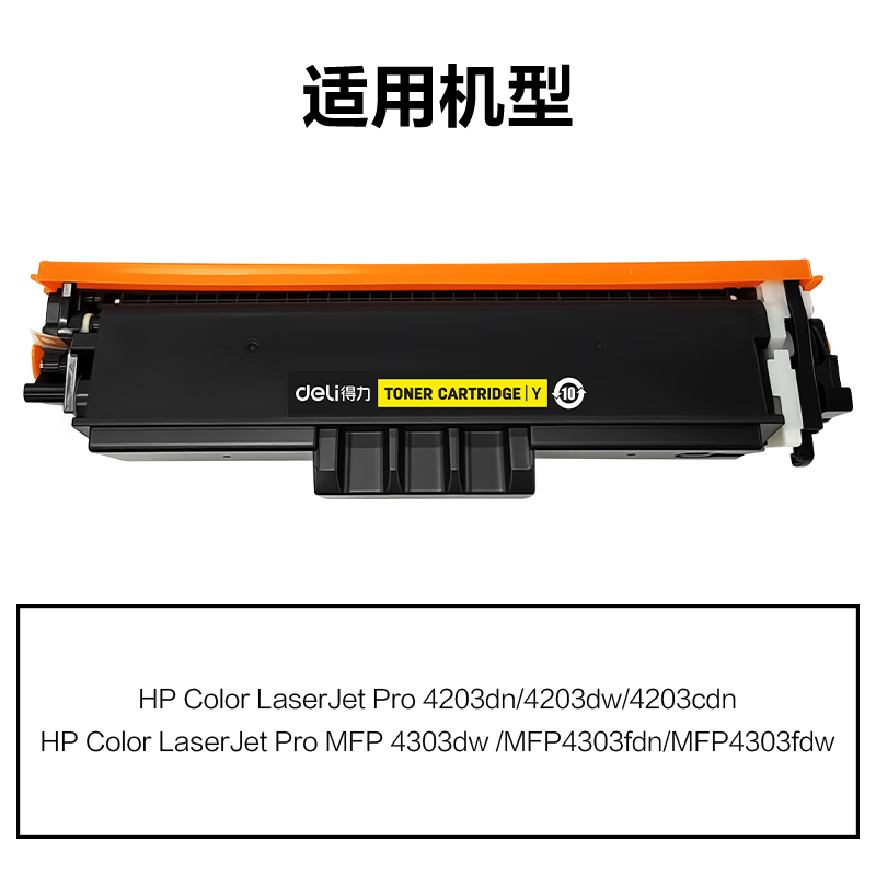 纵横DEH-W2302AX通用耗材-通用硒鼓(黄色)(支)