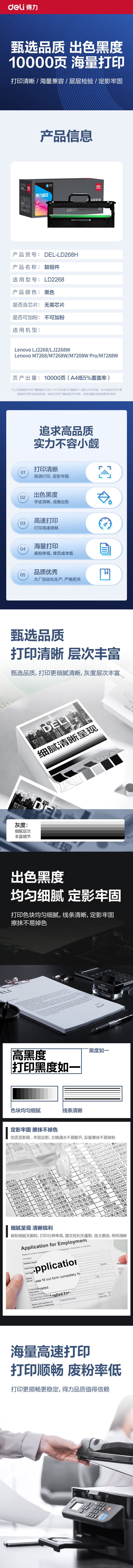 纵横DEL-LD2268通用耗材-通用硒鼓(黑色)(支)