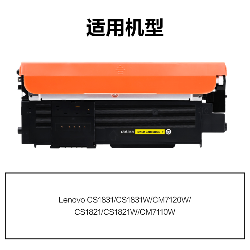 纵横DEL-LT1821HY通用耗材-通用硒鼓(黄色)(支)