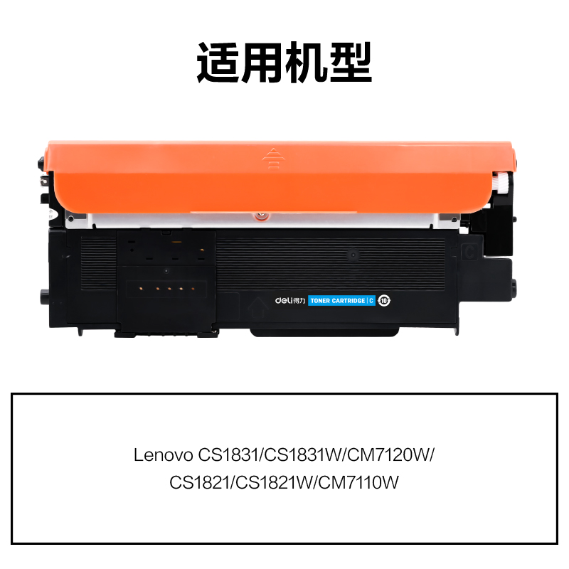 纵横DEL-LT1821HC通用耗材-通用硒鼓(青色)(支)
