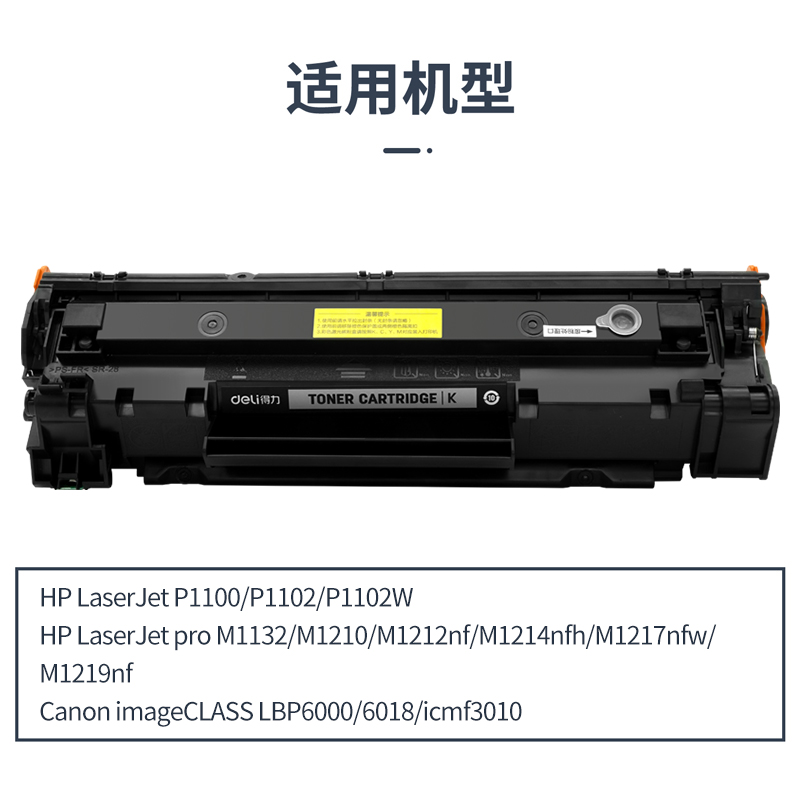 纵横DEH-CE285AT通用耗材-通用硒鼓(黑色)(支)