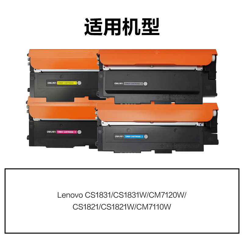 纵横DEL-LT1821H通用耗材-通用硒鼓(混色)(支)