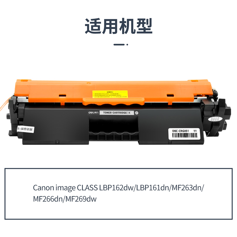 纵横DEC-CRG051通用耗材-通用硒鼓(黑色)(支)