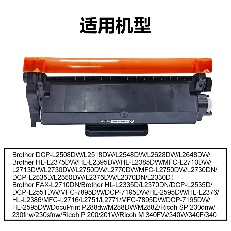 纵横DEL-TN2520X通用耗材-通用硒鼓(黑色)(支)