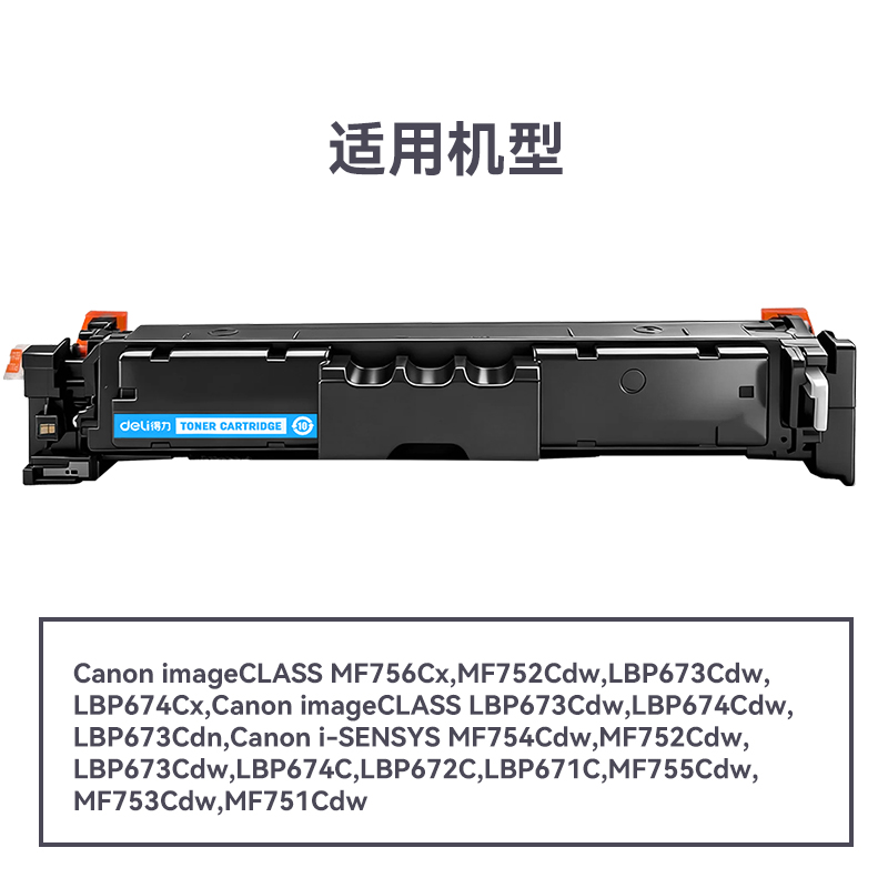 纵横DEC-CRG069C通用耗材-通用硒鼓(青色)(支)