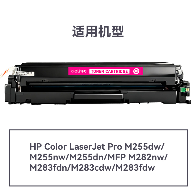 纵横DEH-W2113AX通用耗材-通用硒鼓(品红)(支)
