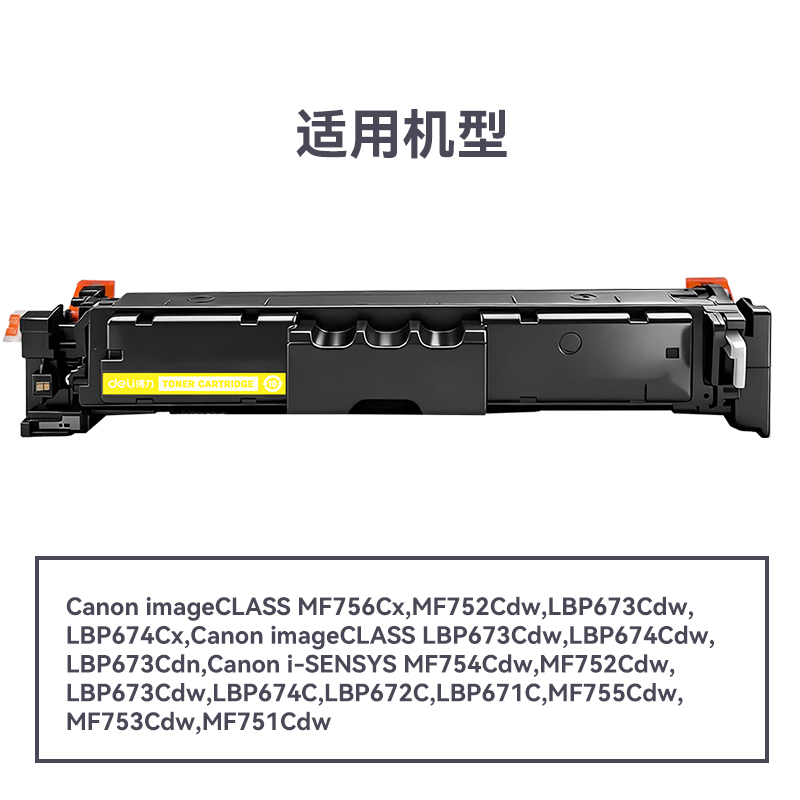 纵横DEC-CRG069Y通用耗材-通用硒鼓(黄色)(支)