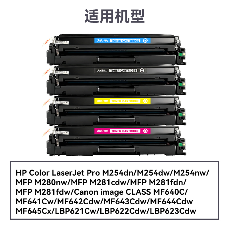纵横DEH-202AXXL通用耗材-通用硒鼓(混色)(支)