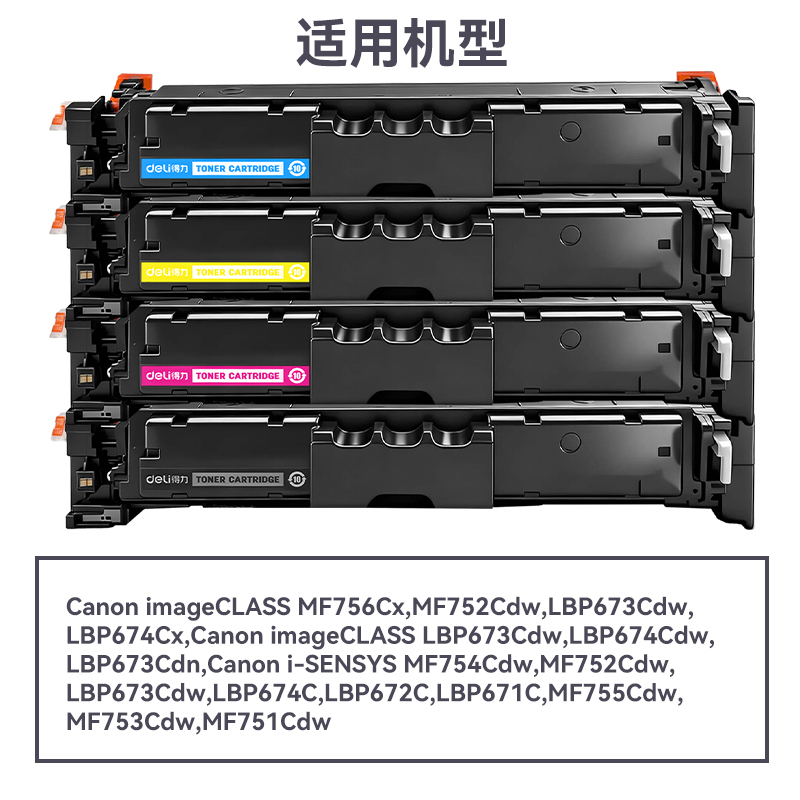 纵横DEC-CRG069通用耗材-通用硒鼓(混色)(支)