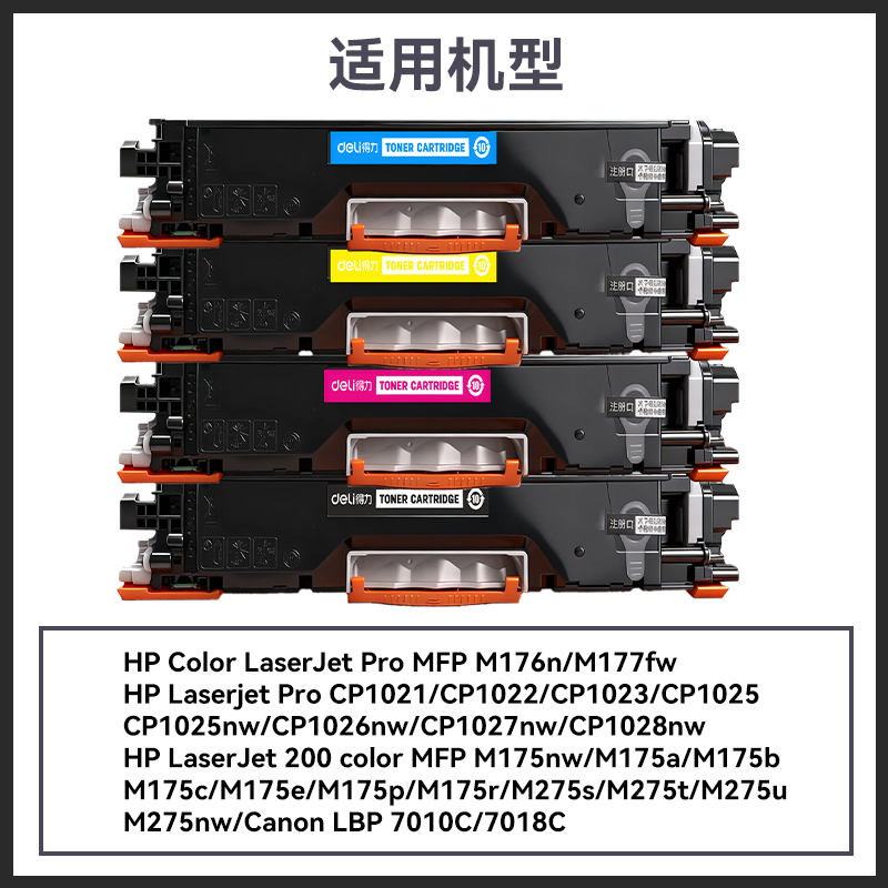 纵横DEH-130A通用耗材-通用硒鼓(混色)(支)