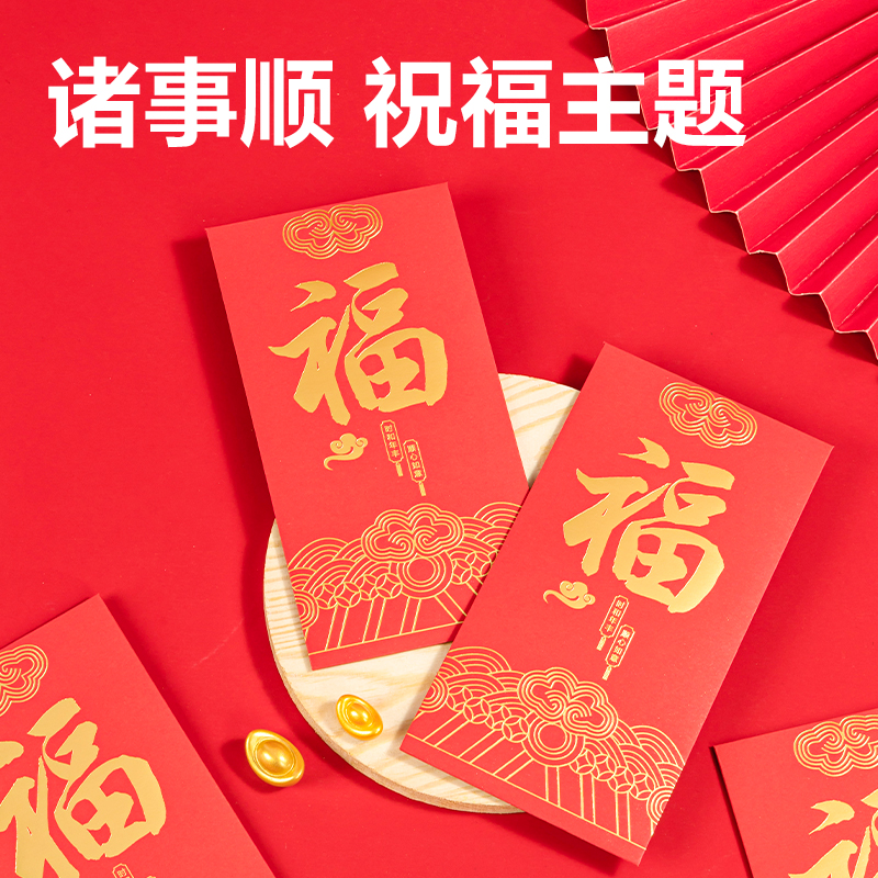 纵横HW861福气满满系列红包(红)(10个/包)