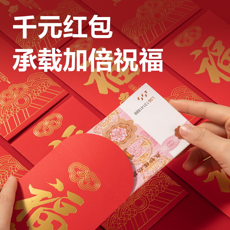 纵横HW861福气满满系列红包(红)(10个/包)