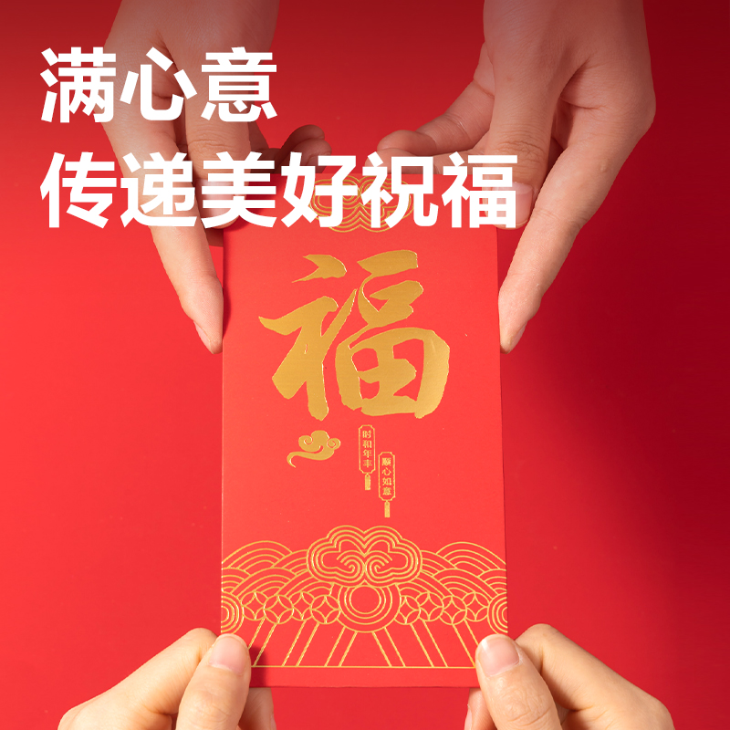 纵横HW861福气满满系列红包(红)(10个/包)