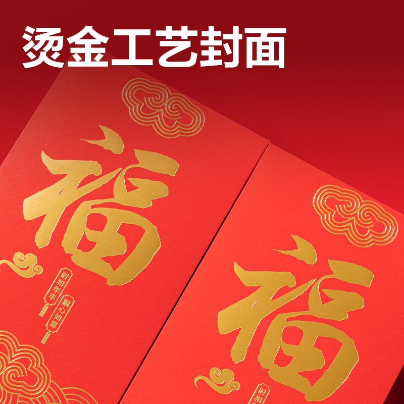 纵横HW861福气满满系列红包(红)(10个/包)