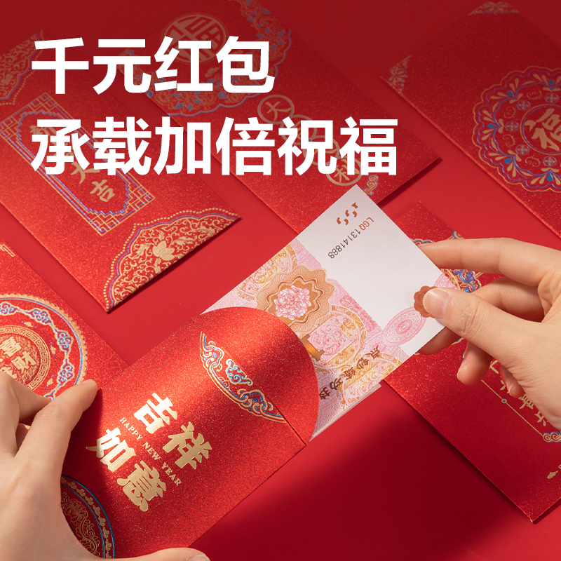 纵横HW863新年大吉金葱系列红包(红)(6个/包)