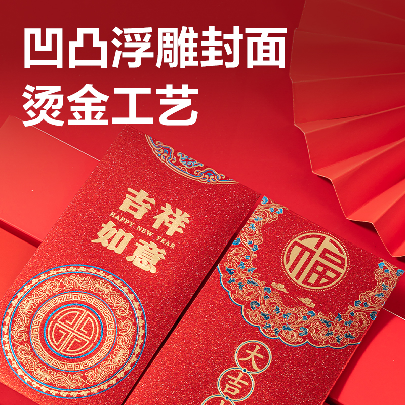 纵横HW863新年大吉金葱系列红包(红)(6个/包)