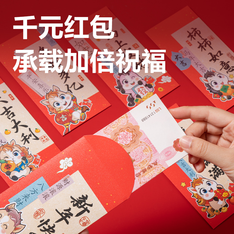 纵横HW860小马送福系列红包(红)(6个/包)