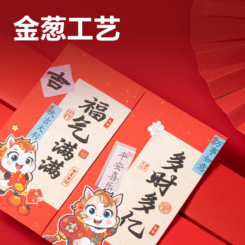 纵横HW860小马送福系列红包(红)(6个/包)