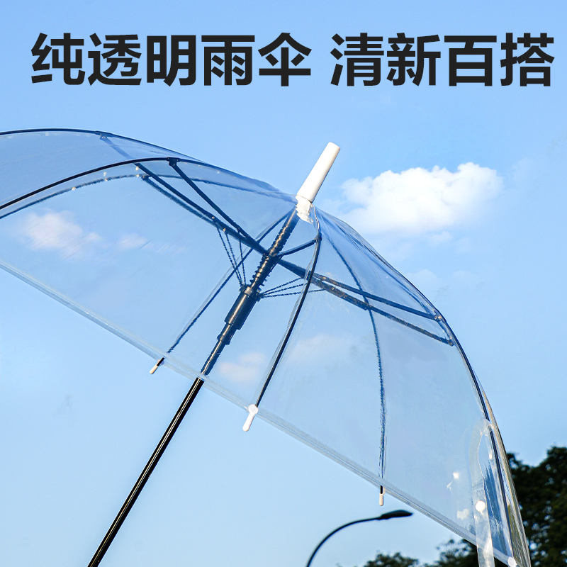 纵横LY500透明长柄伞(透明)(把)
