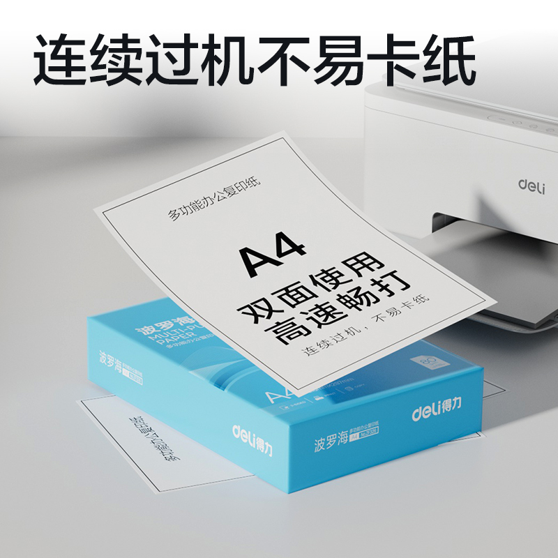 纵横ZF326波罗海复印纸A4-80g-1包(蓝色包装)(包)