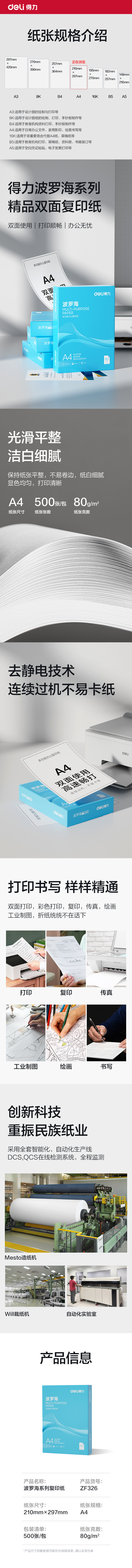 纵横ZF326波罗海复印纸A4-80g-1包(蓝色包装)(包)