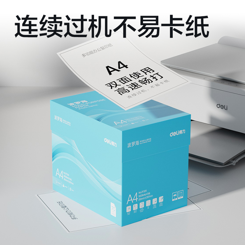 纵横ZF325波罗海复印纸A4-70g-5包(蓝色包装)(包)