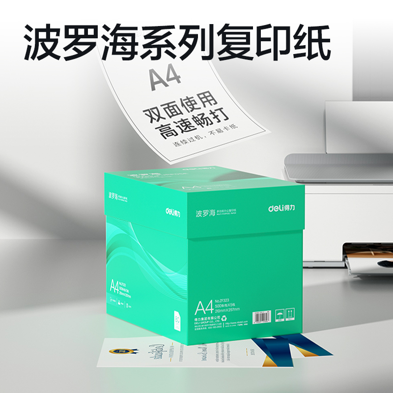 纵横ZF323波罗海复印纸A4-80g-5包(绿色包装)(包)
