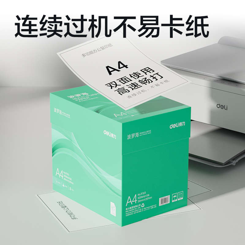 纵横ZF323波罗海复印纸A4-80g-5包(绿色包装)(包)