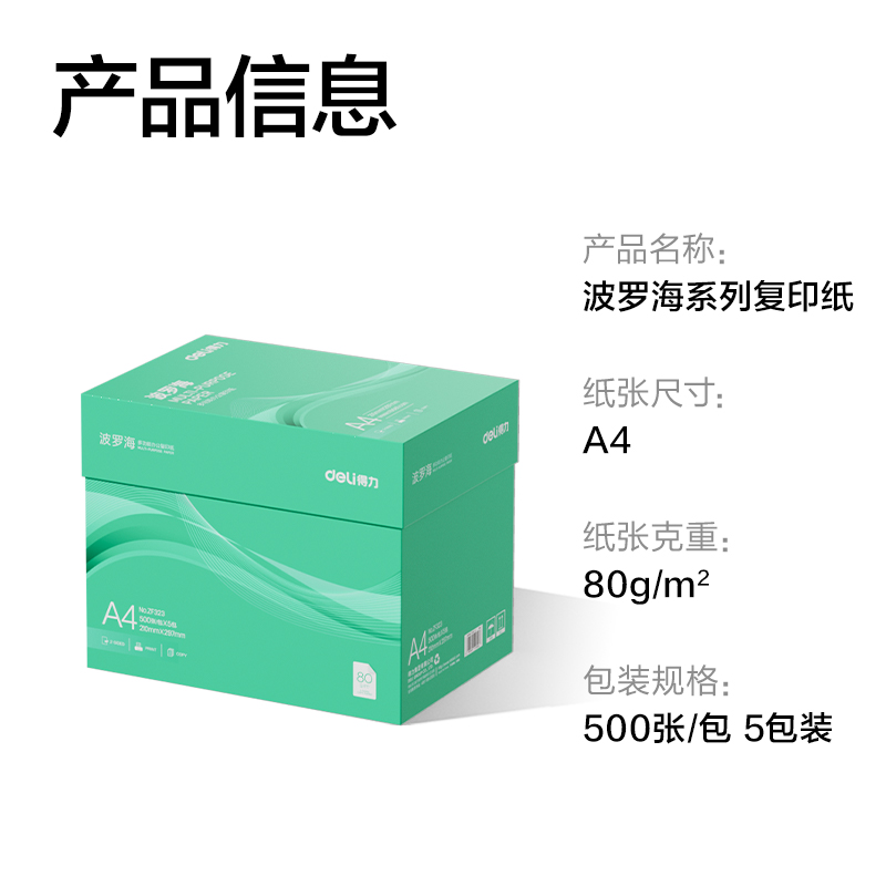 纵横ZF323波罗海复印纸A4-80g-5包(绿色包装)(包)