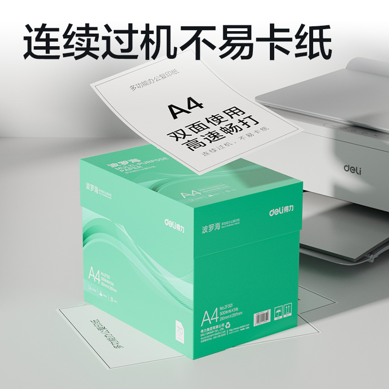 纵横ZF321波罗海复印纸A4-70g-5包(绿色包装)(包)