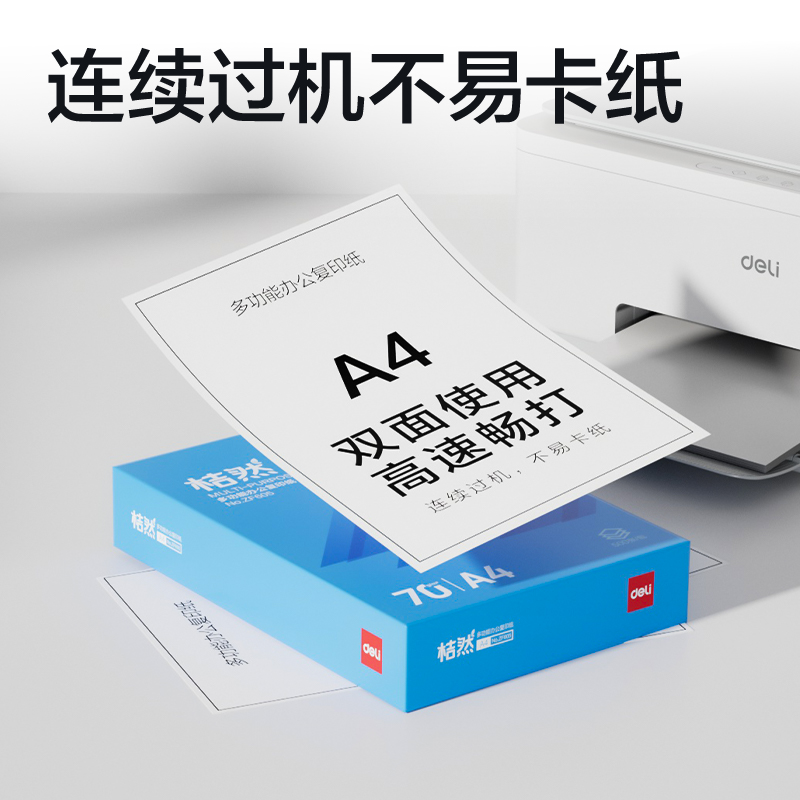 纵横ZF605桔然复印纸A4-70g-1包(蓝色包装)(包)